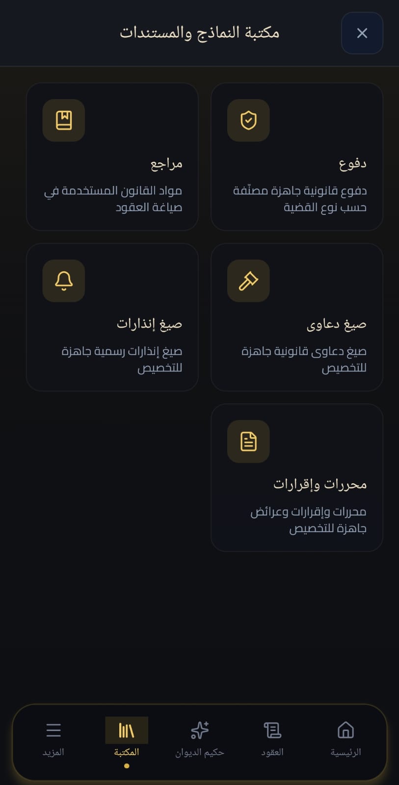 مكتبة النماذج والمستندات داخل التطبيق