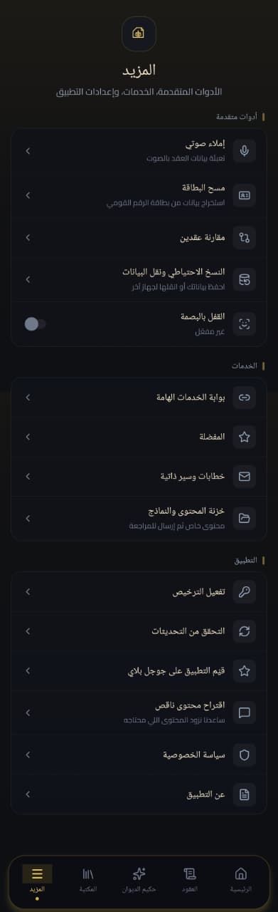 قسم المزيد والأدوات داخل التطبيق